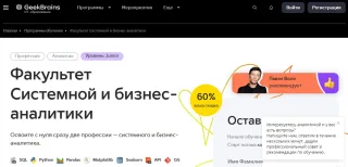 Факультет системной аналитики Geekbrains.ru