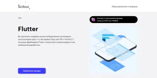 Flutter-разработчик от Skillbox