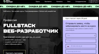 Fullstack-разработчик на PHP и JavaScript от SkillFactory