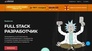 Fullstack разработчик от LoftSchool