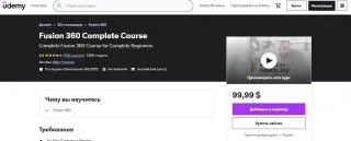 Fusion 360 Complete Course, Udemy