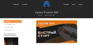 Fusion 360: быстрый старт, Кондратики