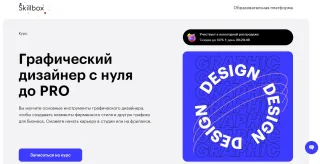 Графический дизайнер с нуля до PRO от Skillbox