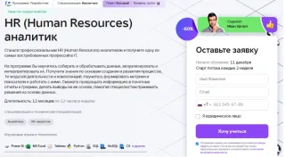 HR (Human Resources) аналитик от GeekBrains