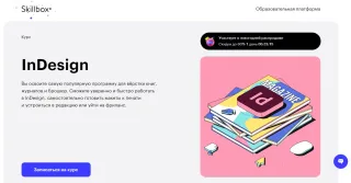 InDesign от Skillbox