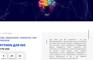 Интенсив Python для SEO от Python for You