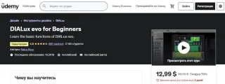 Курс «DIALux evo for Beginners» — Udemy
