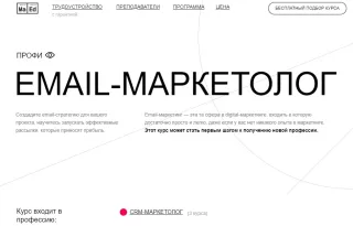 Курс «Email-маркетинг » — MaEd