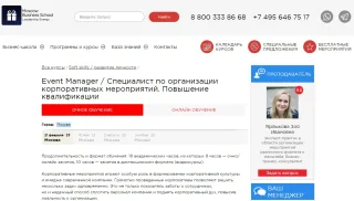 Курс «Event Manager» — Moscow Business School