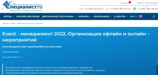 Курс «Event — менеджмент. Организация офлайн и онлайн — мероприятий» — «Специалист» при МГТУ им.Н.Э.Баумана