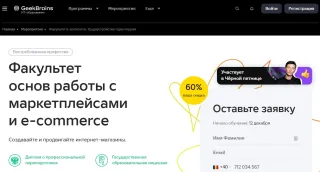 Курс «Факультет E-commerce» — GeekBrains