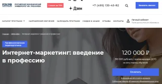 Курс «Интернет-маркетинг и электронная коммерция» — Российский экономический университет имени Г.В. Плеханова