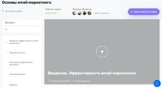 Курс «Основы email-маркетинга» от Нетологии