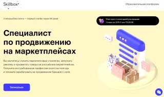 Курс «Профессия Маркетолог e-commerce» — Skillbox