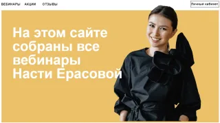 Курс «Разборки в Моде» (обучающие вебинары)