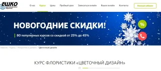 Курс флористики «Цветочный Дизайн» от школы ЕШКО