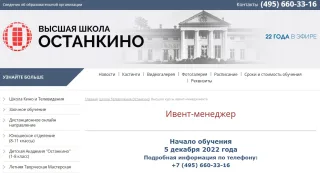 Курс «ивент-менеджмент» — Школа Телевидения Останкино