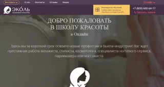 Курсы от Санкт-Петербургской школы красоты