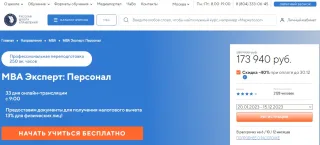 MBA Эксперт: Персонал от Русская школа управления