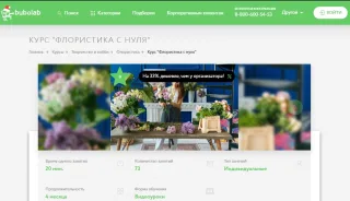 Онлайн-курс Современная флористика с нуля