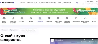 Онлайн-курс флористов от Irs Academy