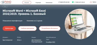 Онлайн-курс от Образовательного центра РУНО