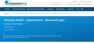 Основы email — маркетинга от УЦ при МГТУ им. Н.Э. Баумана Специалист.ru