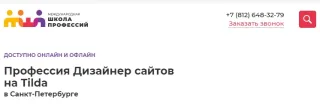 Профессия Дизайнер сайтов на Tilda, Международная школа профессий