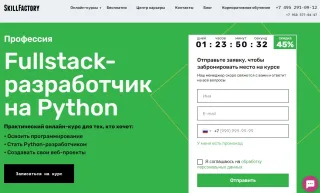 Профессия Fullstack-разработчик на Python от SkillFactory