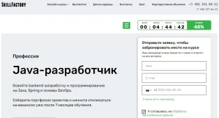Профессия Java-разработчик, SkillFactory