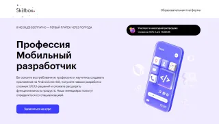 Профессия «Мобильный разработчик» от Skillbox