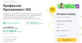 Профессия «Программист iOS» от GeekBrains
