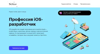 Профессия iOS-разработчик от Skillbox