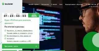 Python для анализа данных от SkillFactory
