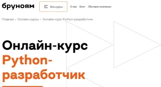 Python-разработчик от Бруноям
