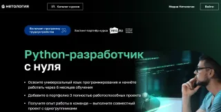 Python-разработчик с нуля от Нетология