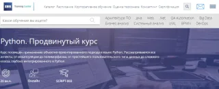 Python. Продвинутый курс от Luxoft Training