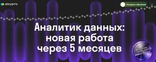 Системный аналитик от Sky.pro