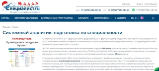 Системный аналитик: подготовка по специальности. Центр "Специалист" при МГТУ Баумана