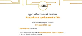 Системный анализ от Stenet school