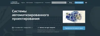 Системы автоматизированного проектирования, Открытое образование
