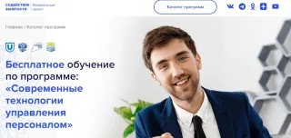 Современные технологии управления персоналом от Содействие занятости