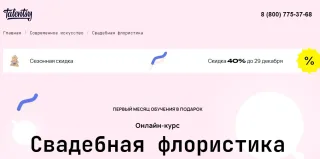 Свадебная флористика от Talentsy