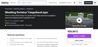 Свадебный курс: Как научиться создавать цветочное оформление в садовом стиле