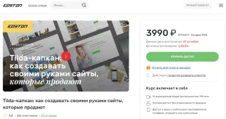 Tilda-капкан: как создавать своими руками сайты, которые продают, Edston