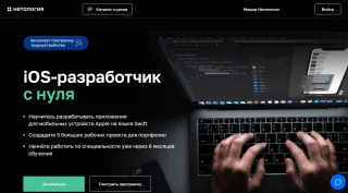 iOS-разработчик с нуля от Нетология