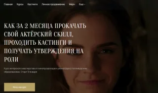 Актерское мастерство от N Fi