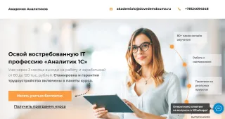 «Аналитик 1С» от Академии Аналитиков