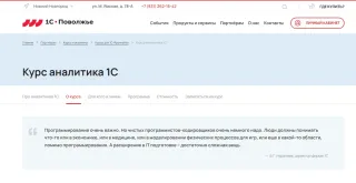 Аналитика 1С от 1С-Поволжье