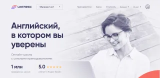 Английский, в которым вы уверены, Инглекс